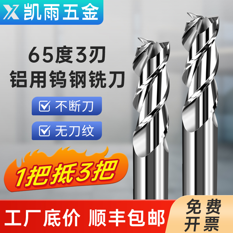 65度钨钢铣刀铝用加长硬质合金y立铣刀3刃CNC数控刀具铜铝合金专
