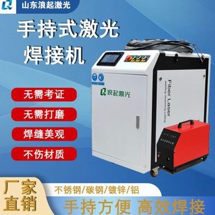 设备铝电焊圆管激光焊接机手持激光焊铁手持不锈钢大焊机配件家用