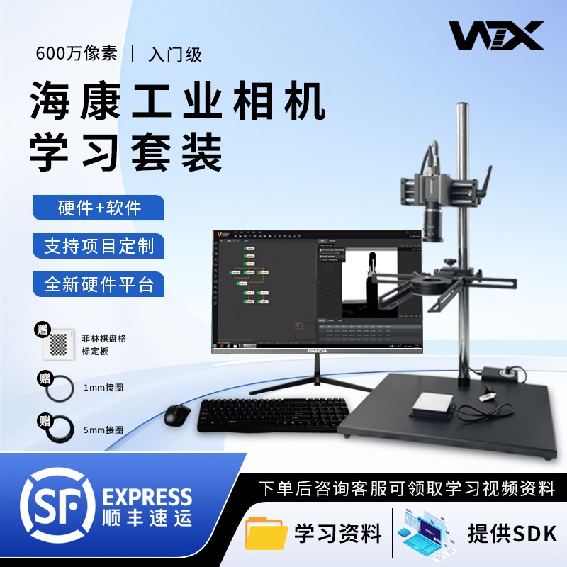 海康机器工业相机kccd视觉检测系统学习设备AI定位套餐软件传感器