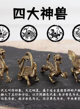 黄铜四大神兽国风礼物青龙白虎朱雀玄武书房摆件客厅办公室装饰物