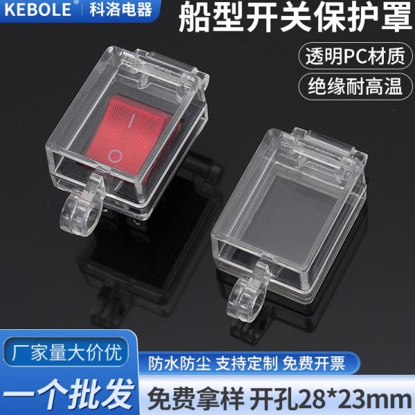 船型按钮开关保护罩透明防水防尘防护套误J操作4脚6脚款背带双面