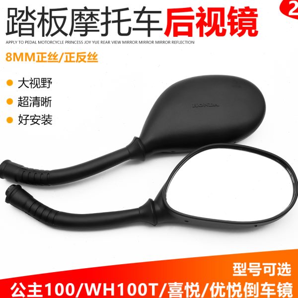 悦 H反光镜喜0优小公主摩托车后视镜喜W悦-T-0H110A悦0倒车镜踏板