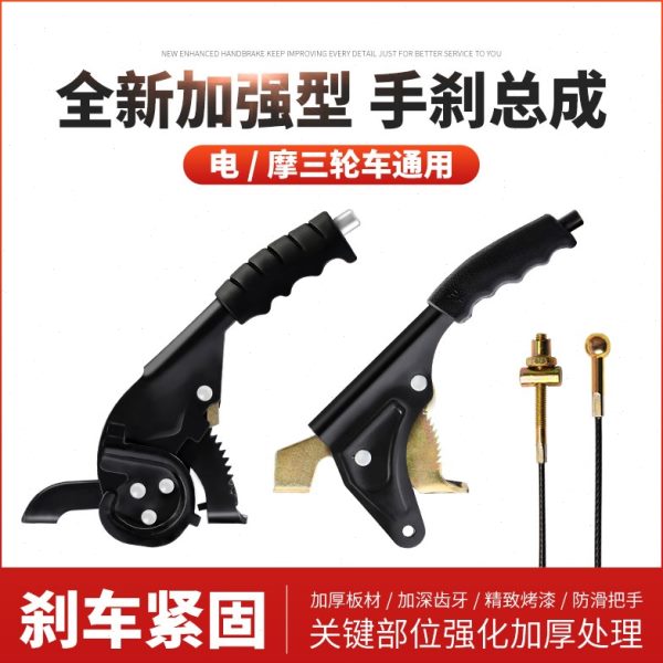 蜗牛隆鑫刹式总成刹驻宗申田把立福加厚三轮车电动三轮车手刹摩托