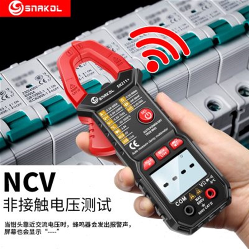 斯耐科语音播报h数字钳形表智能防烧电工万用表自动量程电容钳表