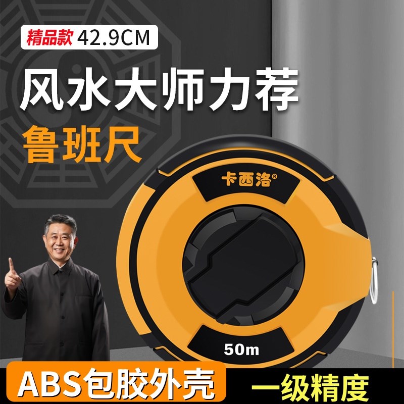 正宗鲁班尺正品吉数对照p表50钢卷尺高精度20米风水阴阳尺30丁兰