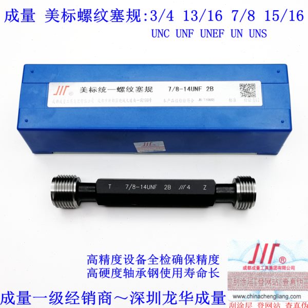 U 成/美标 16量专 U/4 塞规NN/U 8NS7卖F U15 E UF 3NCN13/16螺纹
