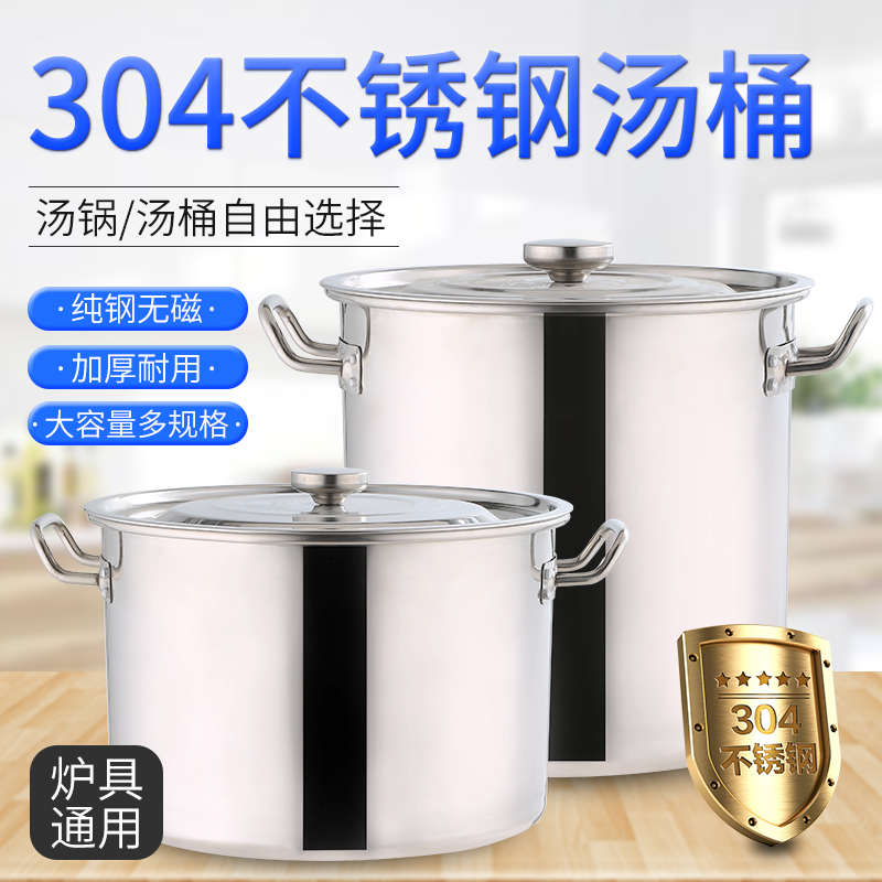 不锈钢桶带盖家用圆桶304水桶汤桶加厚铁桶卤肉锅商用不锈钢汤锅