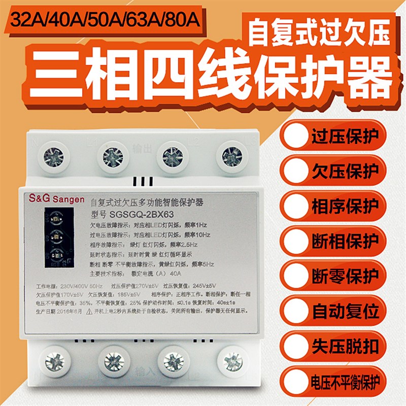 自复式过欠压保护器 三相四线电机缺相保护器 380V断相电压不平衡