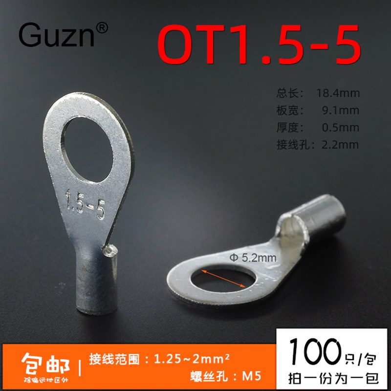 OT1.5-5冷压接线端子O型圆形裸端头铜线鼻子镀银接线耳 100只