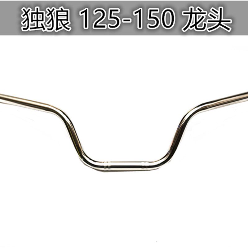 嘉陵摩托车配件JH125-6A/JH150-6新独狼手把管/龙头/方向把车头把