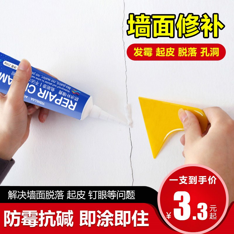 补墙膏墙面修补膏喷漆修复乳胶漆裂缝腻子粉内墙白色墙体家用神器