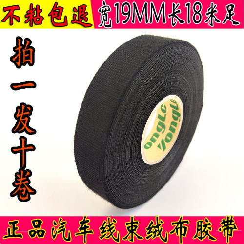 电工胶布绝缘绒布阻燃汽车线束电线防电布溶防漏电气车用线路专用