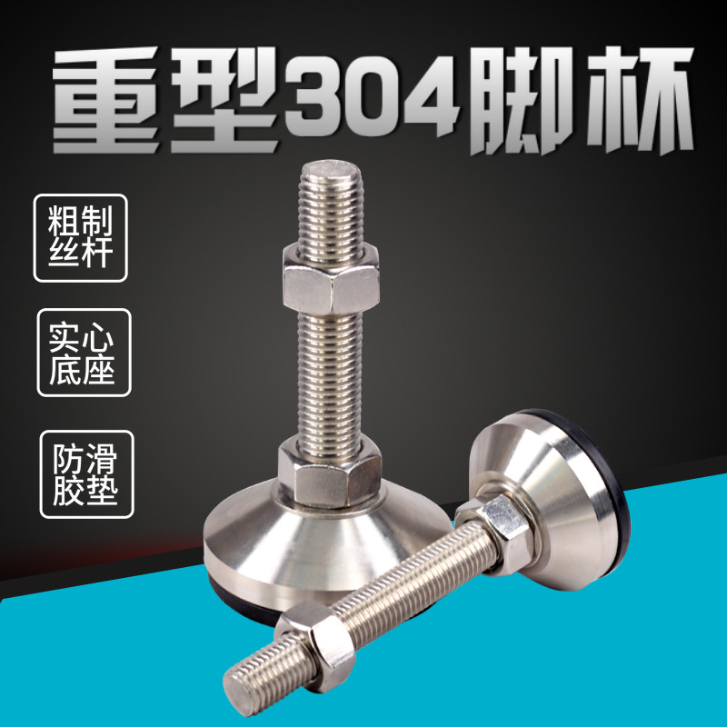 重型不锈钢脚杯304固定地脚m12m16m20m8支撑脚可调节脚螺丝脚可调