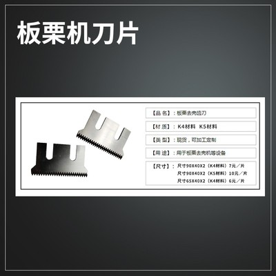 板栗剥壳机刀片配件锯齿刀剥皮机削去皮机刀片脱壳机刀盘电机配件