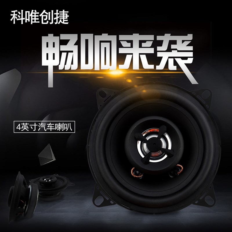迪悦汽车音响喇叭4X6寸4寸5寸6寸6.5寸6X9寸改装同轴重低音扬声器