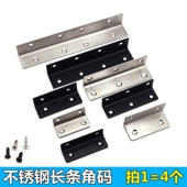 不锈钢长条角码 90度直角固定器三角铁支架带孔家具五金加固连接件