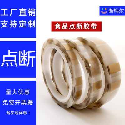 点断胶带烘培盒密封点段胶条茶叶盒曲奇铁盒包装易撕封口贴无残胶