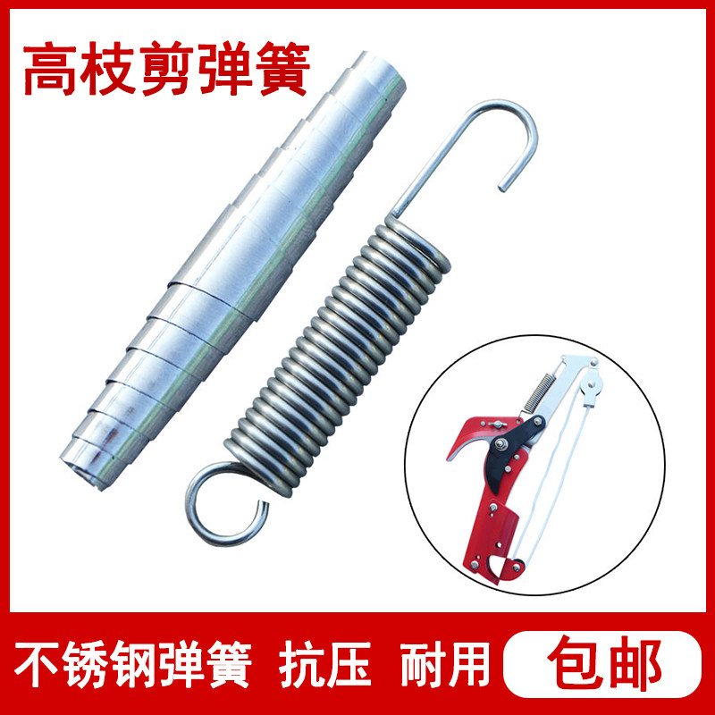 高枝剪弹簧修枝剪刀专用配件拉簧钩拉伸园林高空铁头枝剪弹黄工具