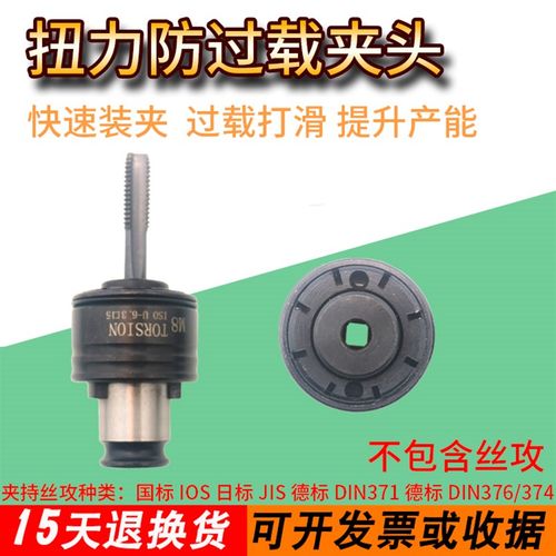 钻床GT12快换攻丝夹头GT24摇臂钻扭力防过载保护柔性攻丝专用夹头