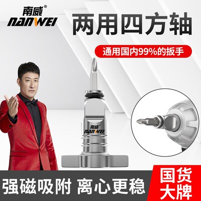 南威电动扳手两用四方轴多用改装批头转接头钻夹头转换器工具配件