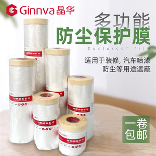 修粉刷塑料保护汽车喷漆空调清洗遮蔽膜 家具防尘膜沙发衣柜床罩装