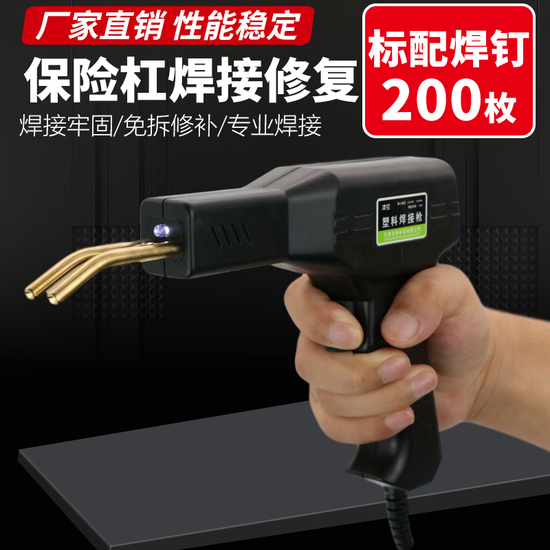 汽车保险杠修复机工具 塑料修裂痕补丁焊接神器 焊枪热熔焊钉枪