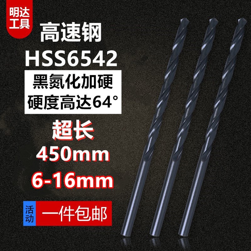 高速钢加长450mm直柄麻花钻头 6 7 8 9 10 12 直钻不锈钢 抛物线