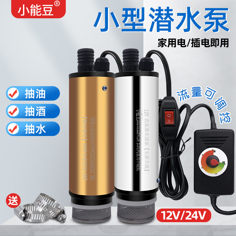 220V电源款调速抽酒泵抽油泵抽水泵柴油泵潜水泵不锈钢铝合金换水