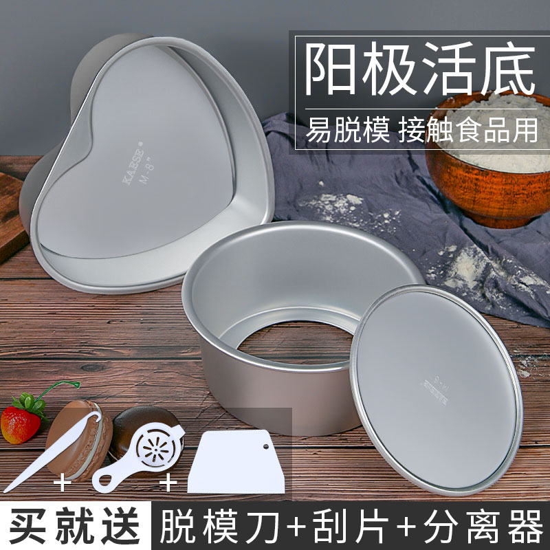 戚风蛋糕模具小圆形阳极活底4/6/8/10寸烘焙工具家用不沾烤箱套装