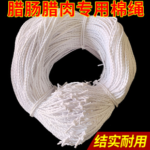 挂香肠腊肠腊肉通用棉绳腊味专用已打结绳子吊晒腊肠熏肉板鸭扎线