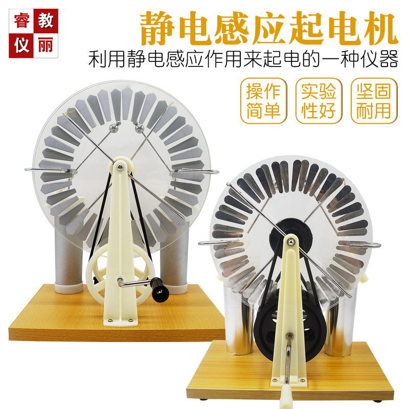 静电感应起电机静电发生器大圆盘莱顿瓶物理教学实验仪器材J23008
