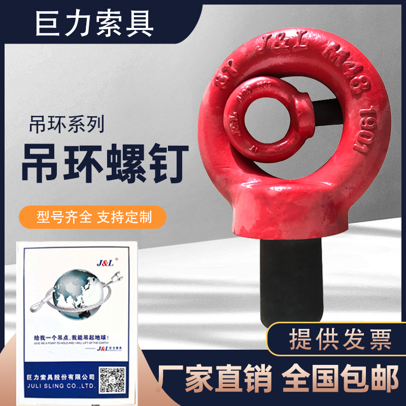河北巨力索具吊环螺钉起重吊装吊耳M10巨力吊环螺钉M12M16M20M24M