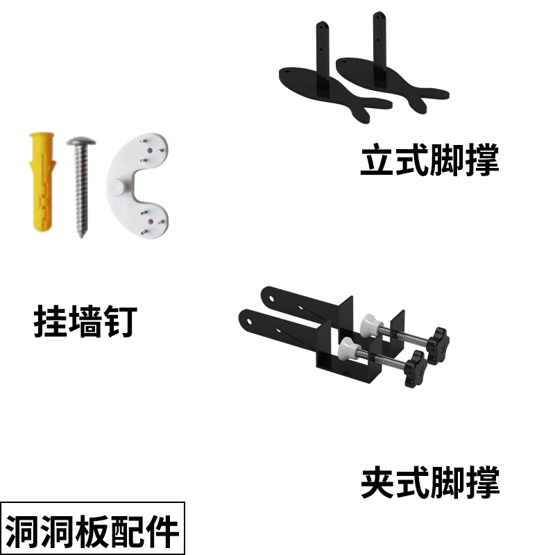 洞洞板配件桌面可立可夹式脚撑支撑架墙面钉免打孔无痕钉