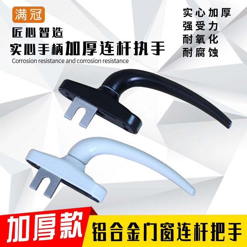 铝合金门窗把手/门窗执手 塑钢窗把手 门窗配件/窗锁 平开窗把手
