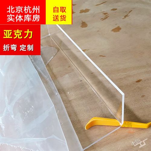 亚克力透明 折弯定制彩色有机玻璃板手工材料收纳盒广告牌1-6mm定