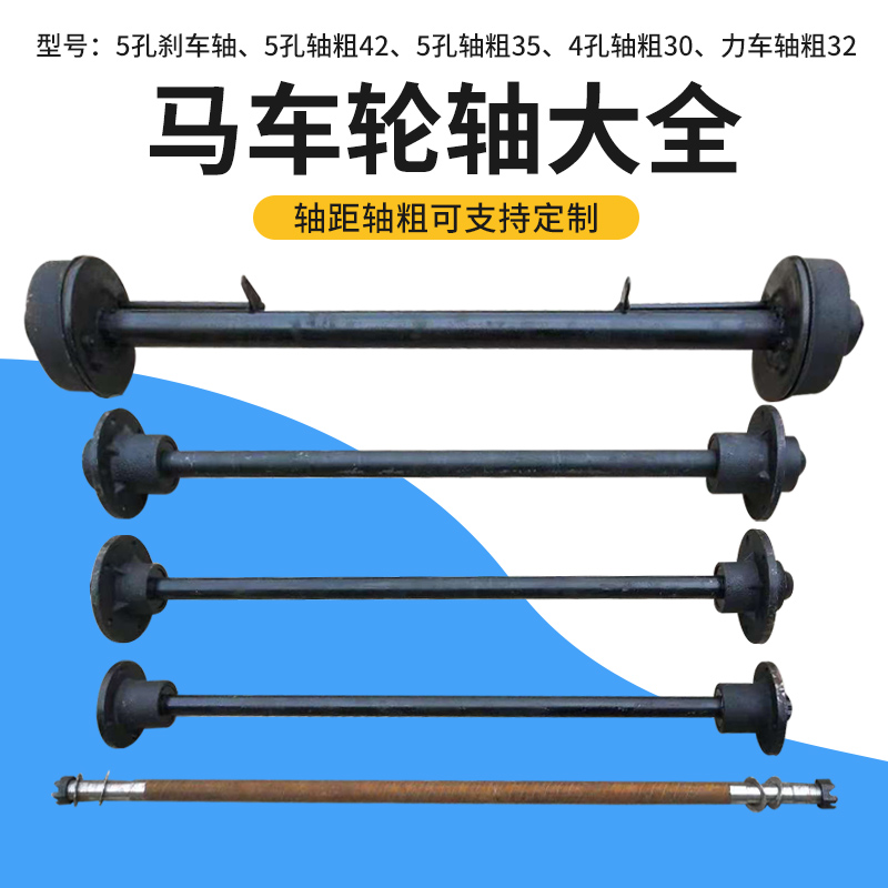 马车轮轴力车轴拖车轴炮车轴工矿轴重型车轴承总成加工带刹车订制