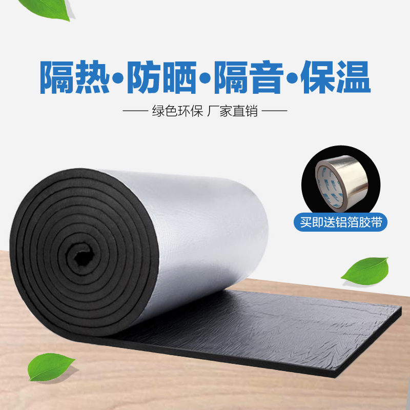 铝箔保温棉自粘屋顶隔热棉阻燃墙体隔音棉水箱管道防冻橡塑保温板