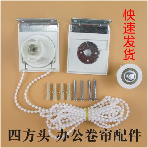 卷帘窗帘四方头配件办公拉姆斯控制器钢支架拉珠拉绳快升降安装码