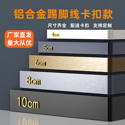 铝合金踢脚线卡扣款地脚线4公分5cm6/8/10厘米黑钛拉丝金属贴脚线