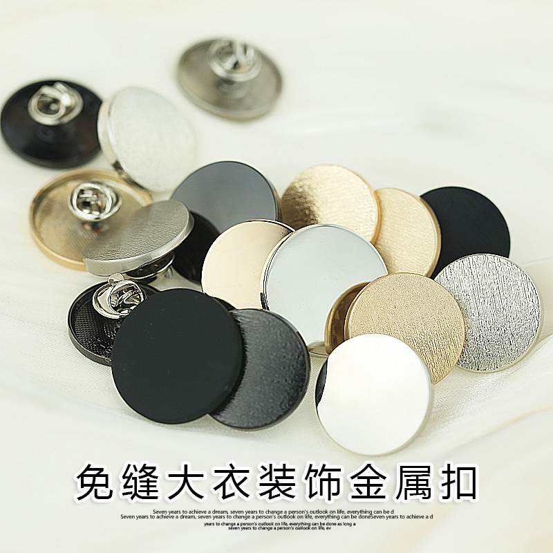 平面金属大衣免缝免钉扣 装饰风衣窗帘外套纽扣 懒人扣 男女衣扣