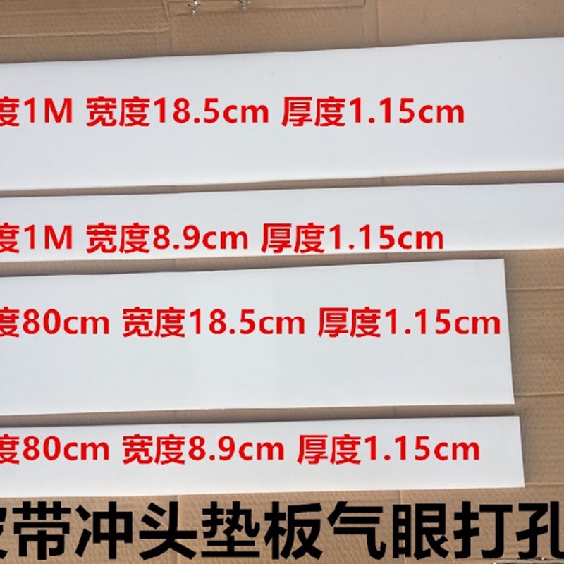 打孔冲板皮带打孔器敲扣垫板皮带冲头垫版气眼打孔门襟保护板胶板