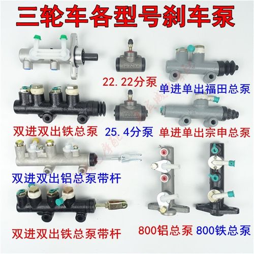 热卖三轮车 刹车泵 油泵 摩托车配件后桥油刹总泵 分泵真空助力泵