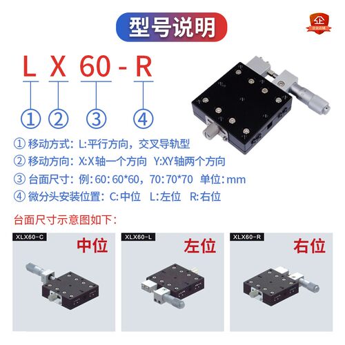 X轴位移平台手动精密微调工作台LX40/60/80/125一维移动平移滑台
