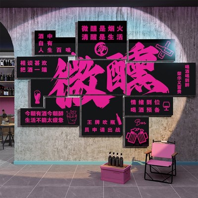 酒吧装饰品场景布置墙面烧烤店火锅饭网红打卡工业风背景清小酒馆