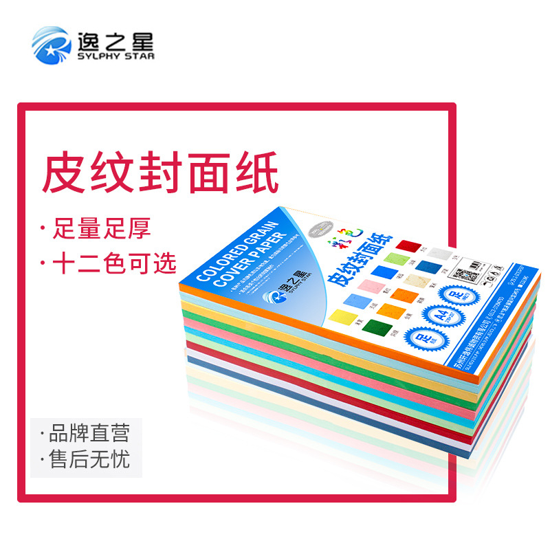 彩色150g皮纹封面纸封皮A4卡纸230g加厚手工花纹纸标书装订打印纸