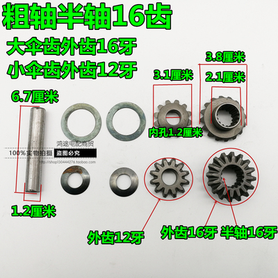 电动三轮车差速器行星齿轮变速箱齿轮后桥齿轮包伞形齿轮差速包齿