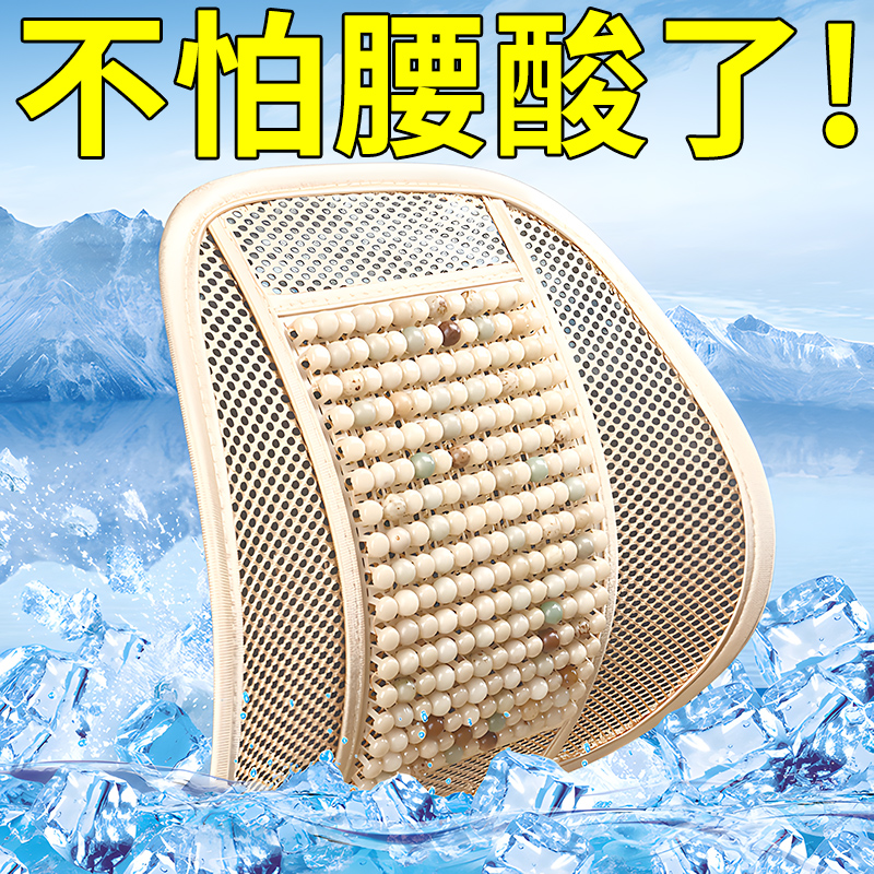 汽车靠垫座椅通风木珠腰靠车垫靠背坐垫护腰驾驶室可调节后排车坐