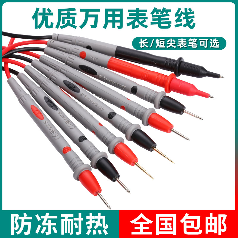 万用表笔细尖表笔线数字指针电压流硅胶防冻万能表探针20A测量线