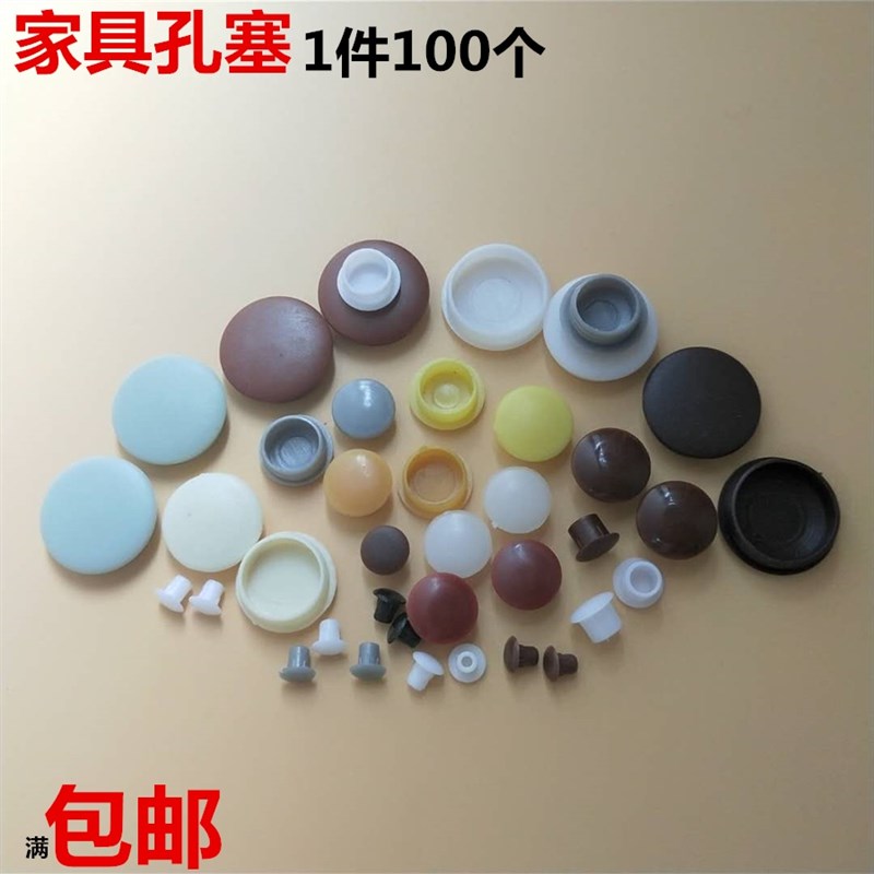 塑料孔塞盖圆孔堵头钻孔塞家具防尘塞封口盖堵盖胶塞螺丝孔塞盖子