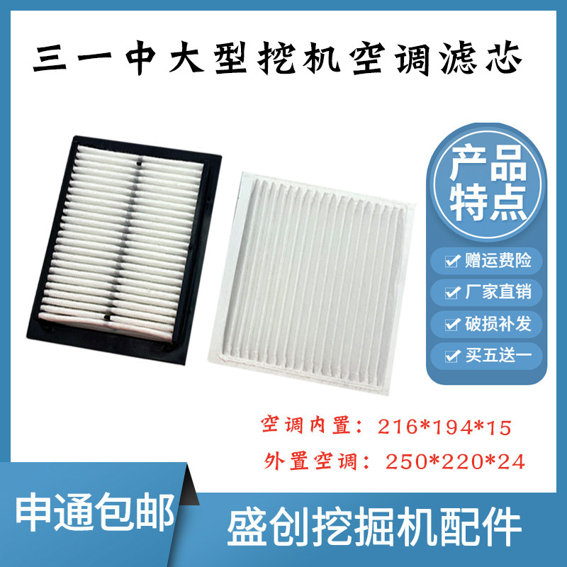 三一挖机135 155 195 205 215 365 550 415 375 485 265C空调滤芯